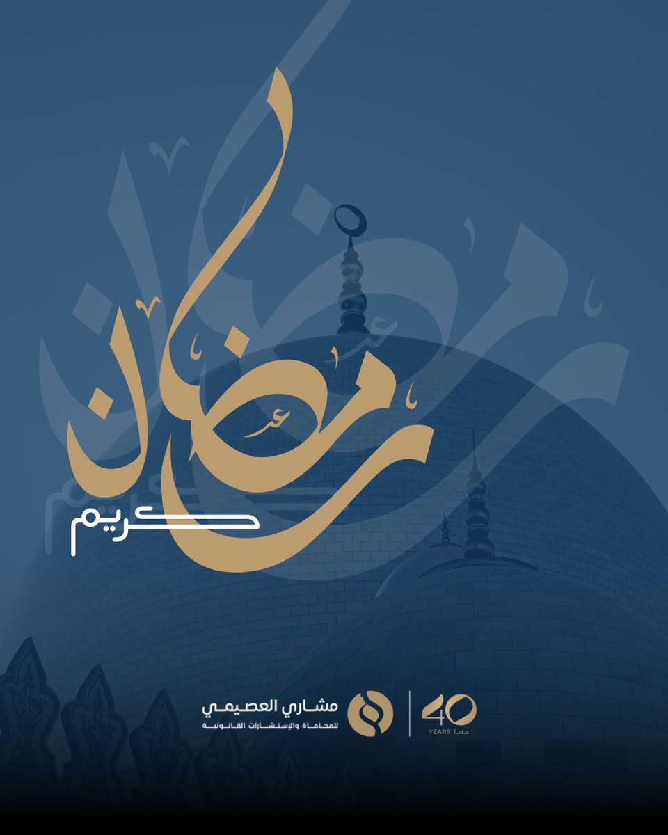 مشاري العصيمي للمحاماة tweet media