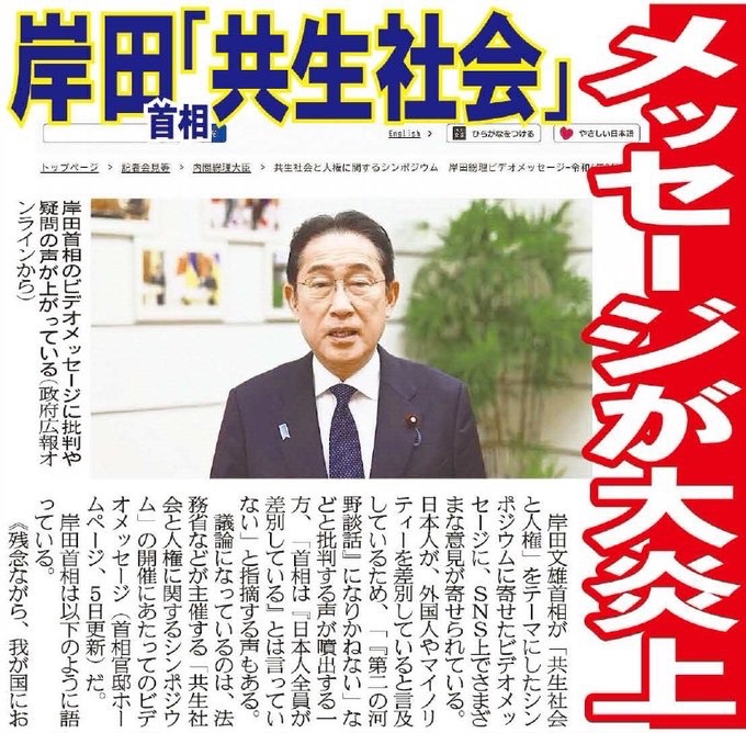 kpunalp5A2u7t2I's tweet photo. 皆さんはもう、お忘れになったかも知れませんが…
これは『共生社会と人権に関するシンポジューム』用に撮影した動画を岸田文雄がSNSを使って全世界に発信したメッセージです。

日本国民は様々なマイノリティに対して差別、暴行、放火をしていると…

私は日本人として、この男だけは許せないのです。 https://t.co/LJUPYWtisE