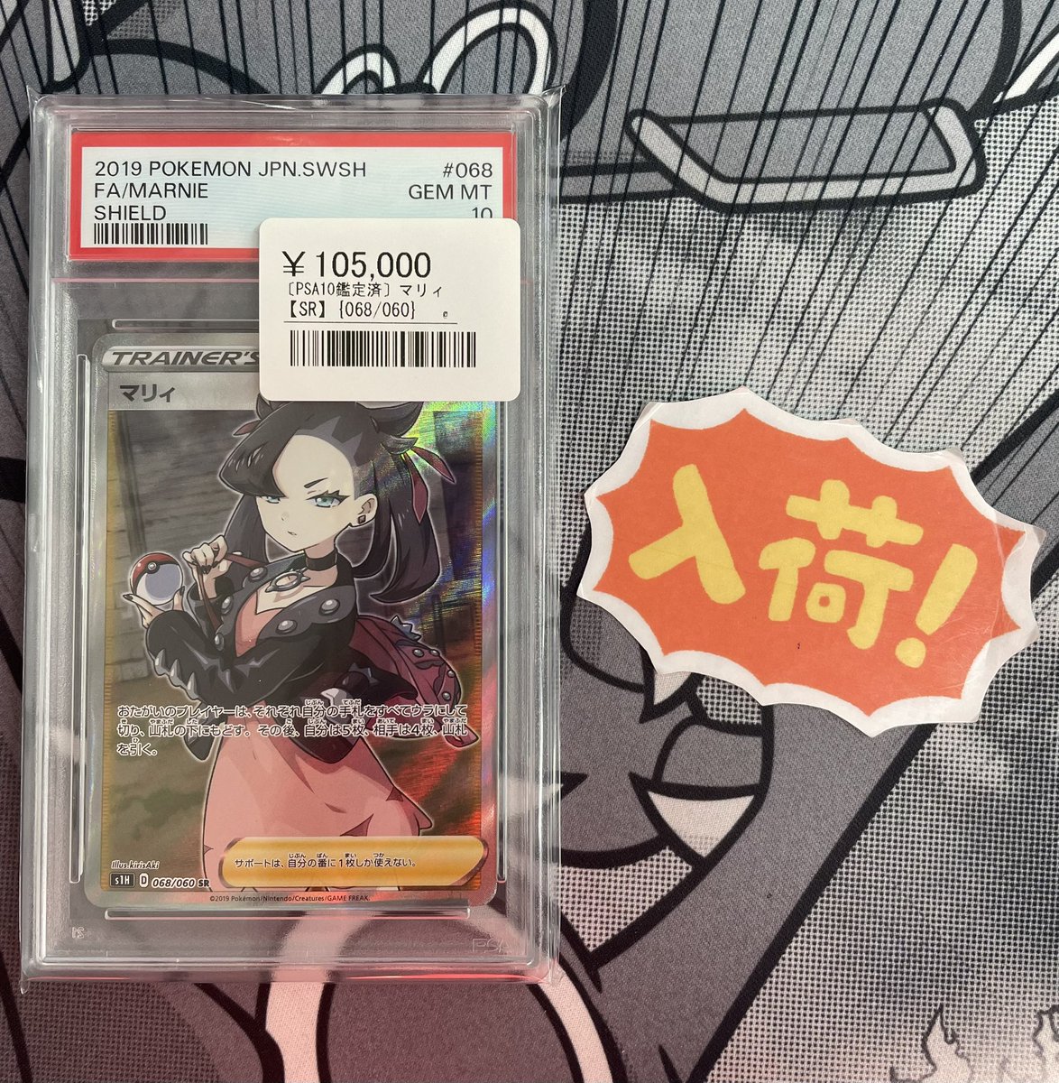 ◾️ポケカ入荷情報◾️ ▶︎マリィ SR 068/060 ¥105,000 人気サポート