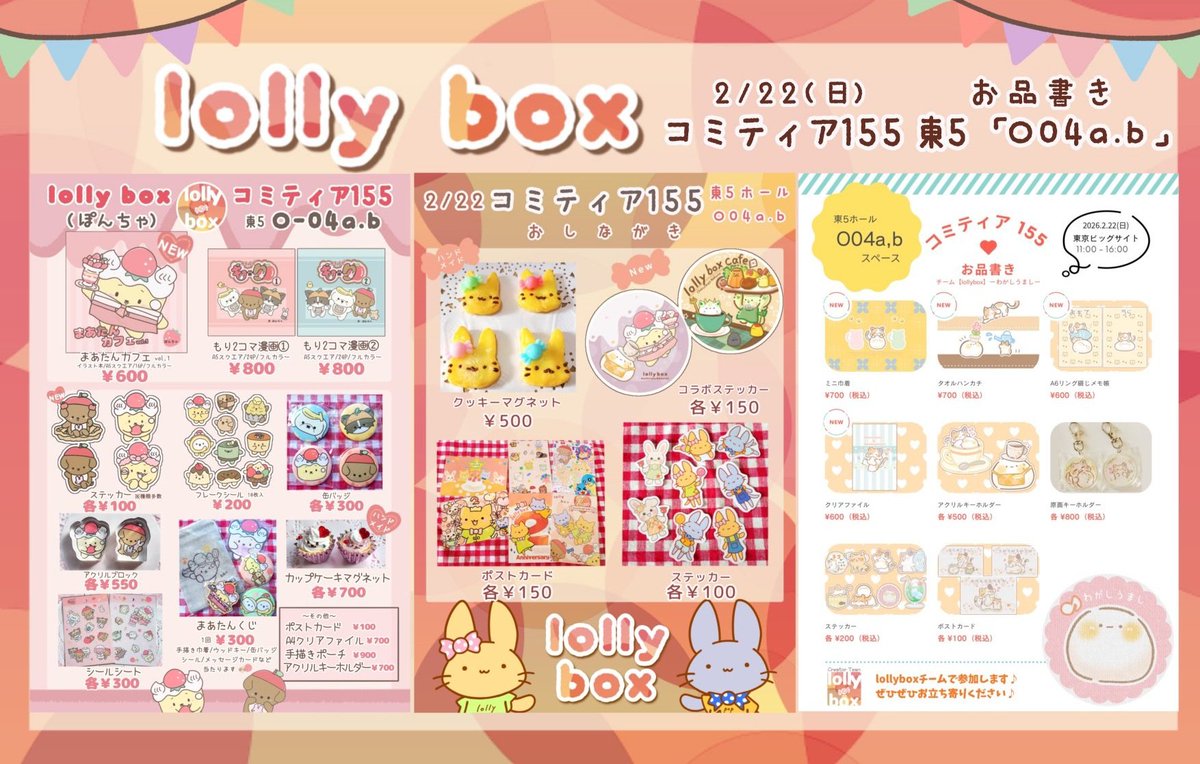 コミティア155おしながき】 これまでのお品書きまとめです🍬 当日は東5