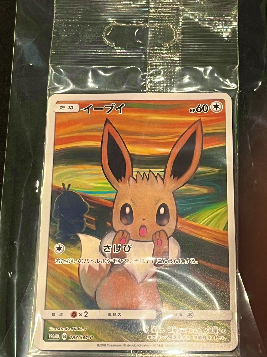 ポケカ 💖 #入荷情報🧸🎀 💜❤️🩷🩵💚💛💙🤍🖤 ムンク😱イーブイ未