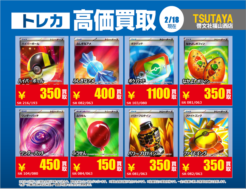 🌟高価買取情報🌟 2026年2月18日(水)～2026年2月24日(火)まで