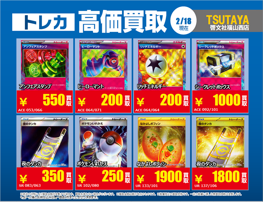 いにまり様　まとめ買い 🌟高価買取情報🌟 2026年2月18日(水)～2026年2月24日(火)まで