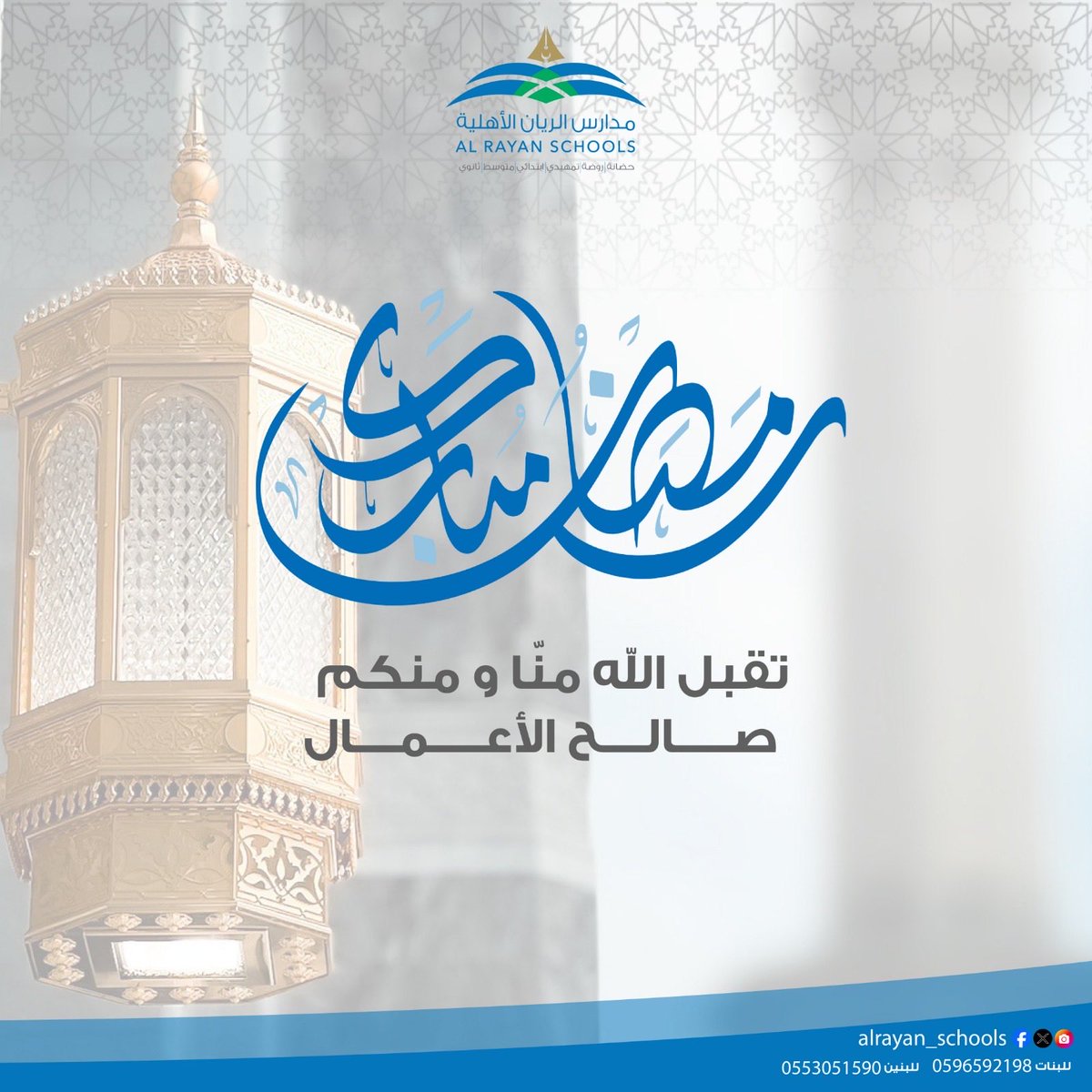 mediarayyan01's tweet photo. اللهم ارزقنا فيه صفاء القلب ونور البصيرة 🌙✨

#كل_عام_وانتم_بخير
#مبارك_عليكم_الشهر
#رمضان_كريم #رمضان_مبارك
#وزارة_التعليم
#تعليم_المدينة_المنورة
#مدارس_الريان_الأهلية https://t.co/umUelIWWev