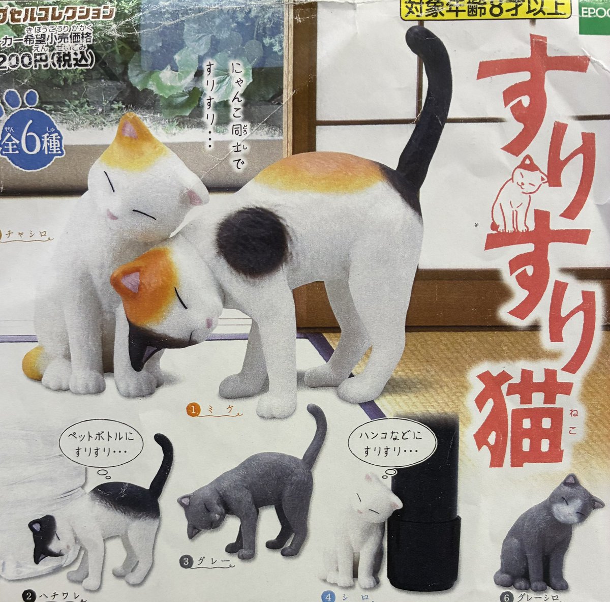 🌕2月18日(水)入荷情報🌕 🍡すりすり猫 以上の商品が入荷いたしました