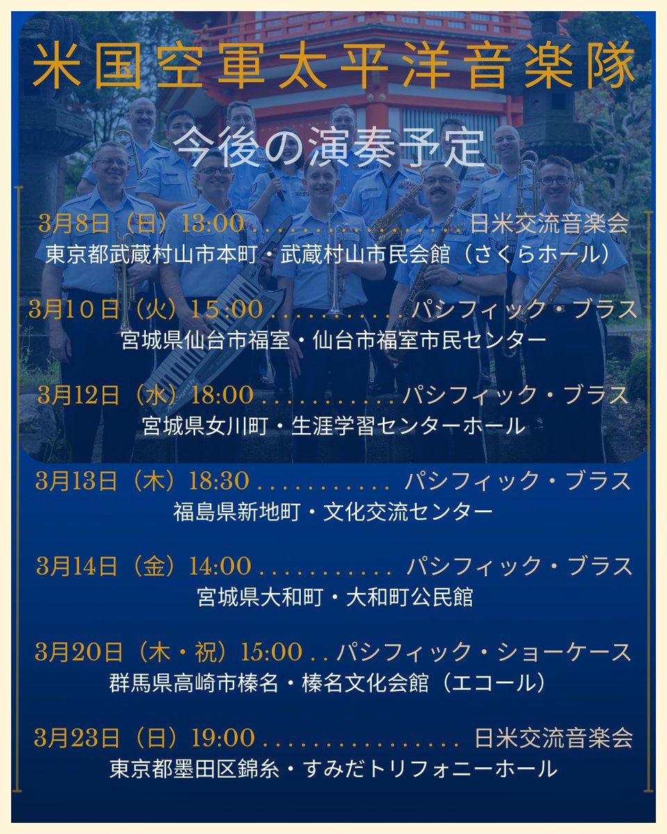 PACAF BAND tweet media