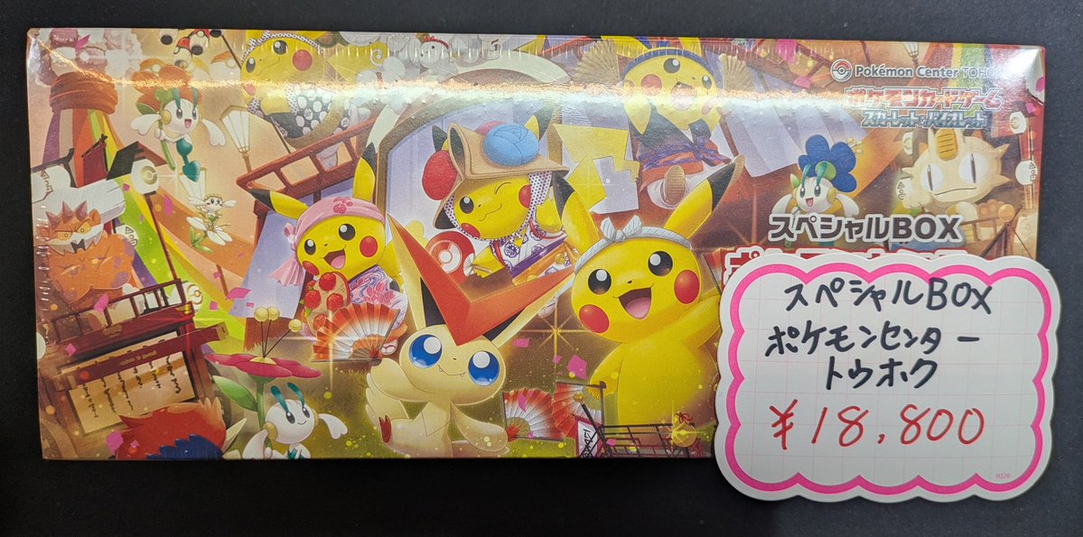 ポケカ 】 ✨️📦未開封BOX入荷しました📦✨️ 『ポケモンセンター