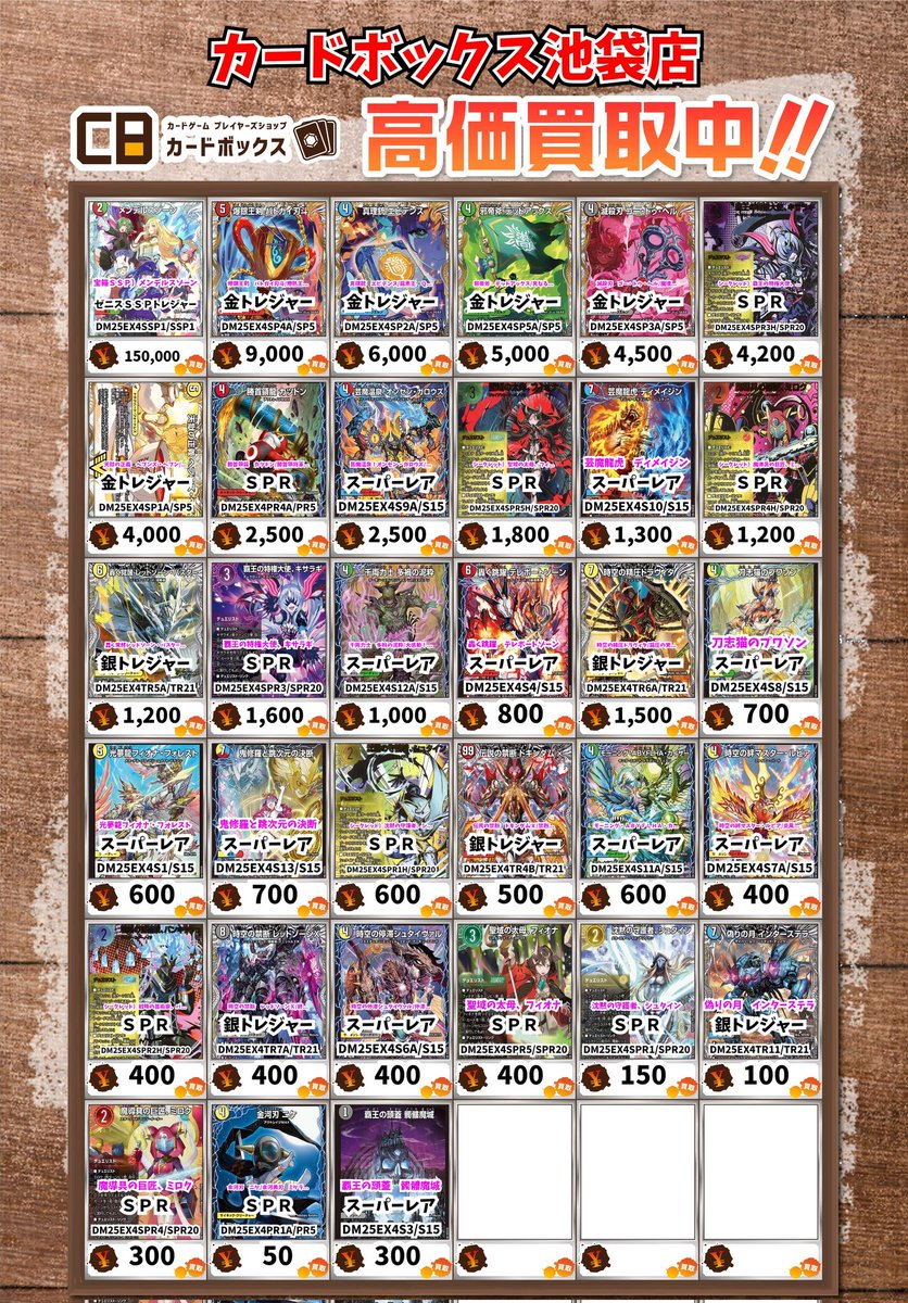 カドボ池袋デュエマ買取情報🔥 パンドラウォーズ買取表更新致しました