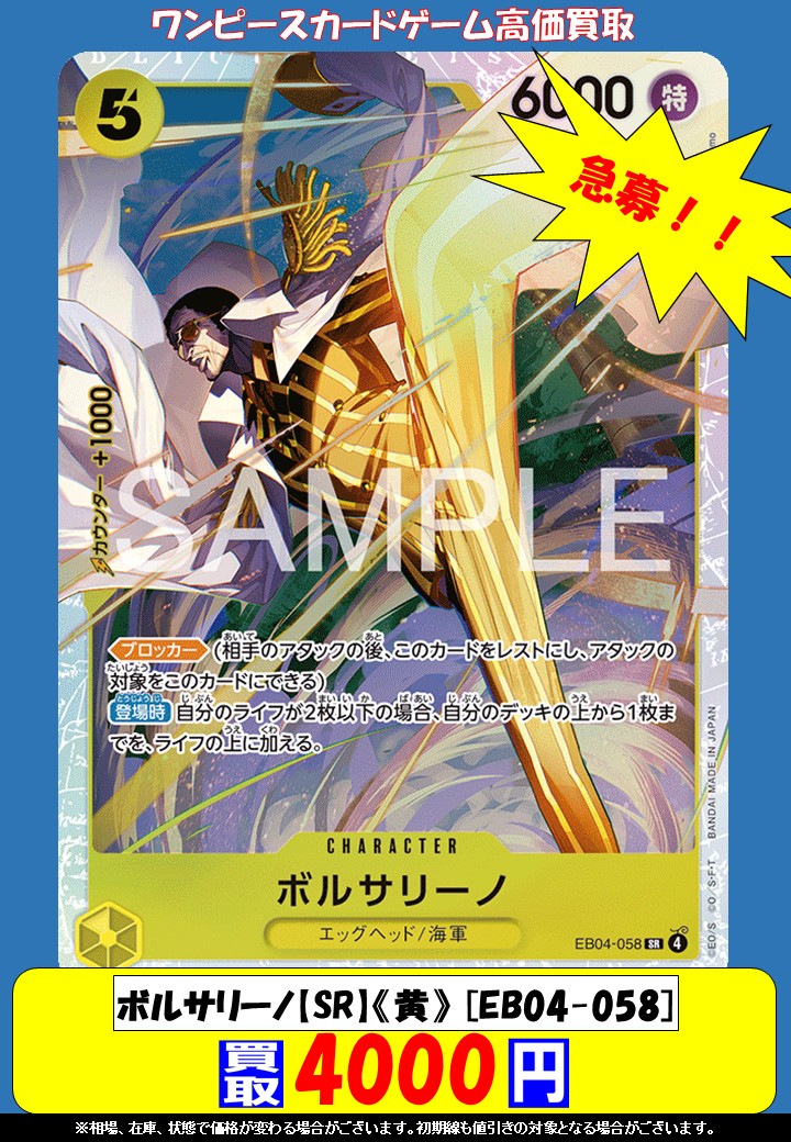 ワンピースカードゲーム #EGGHEADCRISIS 買取表更新‼ ボルサリーノ【SR