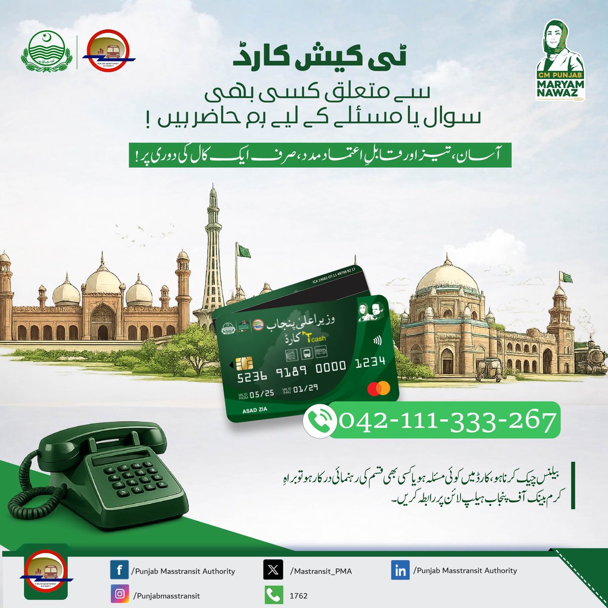 Masstransit_PMA's tweet photo. For any queries or issues related to 𝐲𝐨𝐮𝐫 𝐓-𝐂𝐚𝐬𝐡 𝐂𝐚𝐫𝐝, 𝐜𝐨𝐧𝐭𝐚𝐜𝐭 𝐭𝐡𝐞 𝐁𝐚𝐧𝐤 𝐨𝐟 𝐏𝐮𝐧𝐣𝐚𝐛 𝐡𝐞𝐥𝐩𝐥𝐢𝐧𝐞: 𝟎𝟒𝟐-𝟏𝟏𝟏-𝟑𝟑𝟑
#PunjabMasstransitAuthority #GovtofPunjab #BOP #TCash #Helpline https://t.co/u3sBazAKUD