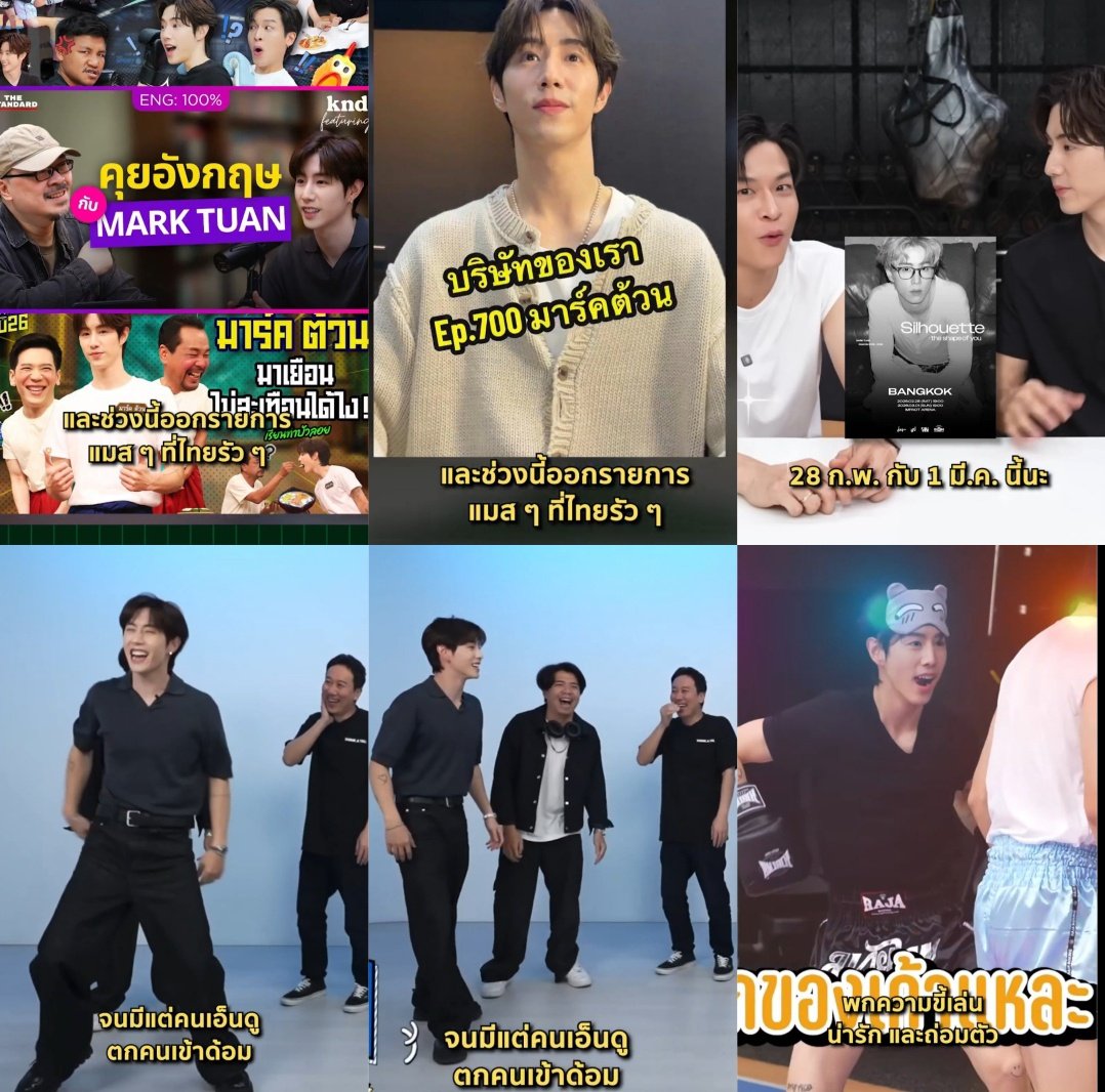 คุณเท่ง :  
มาร์คต้วน ผมชอบคุณมาก คุณเป็นเด็กยุคใหม่ แต่คุณมีความใส่ใจวัฒนธรรมของไทยและของตัวเองด้วย คุณมาทำให้รายการของเราเซอร์ไพรส์มาก

คุณบิ๊ก :
เป็นคนที่คุยด้วยแล้วมันละมุนอยู่ข้างในมาก บอกไม่ถูก ทั้งเสียงเอย ความคิดอ่าน เข้าใจเลยว่า ทำไมคนรักเขาเยอะมาก"

#MarkTuan <a href="/marktuan/">Mark Tuan</a>