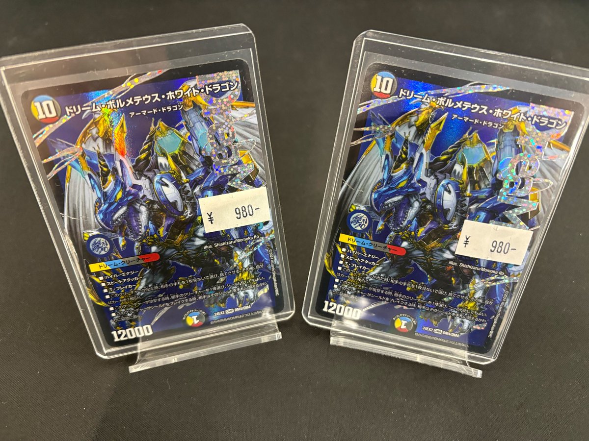 🐉デュエマ販売情報🐉】 😶‍🌫️ドリーム・ボルメテウス・ホワイト