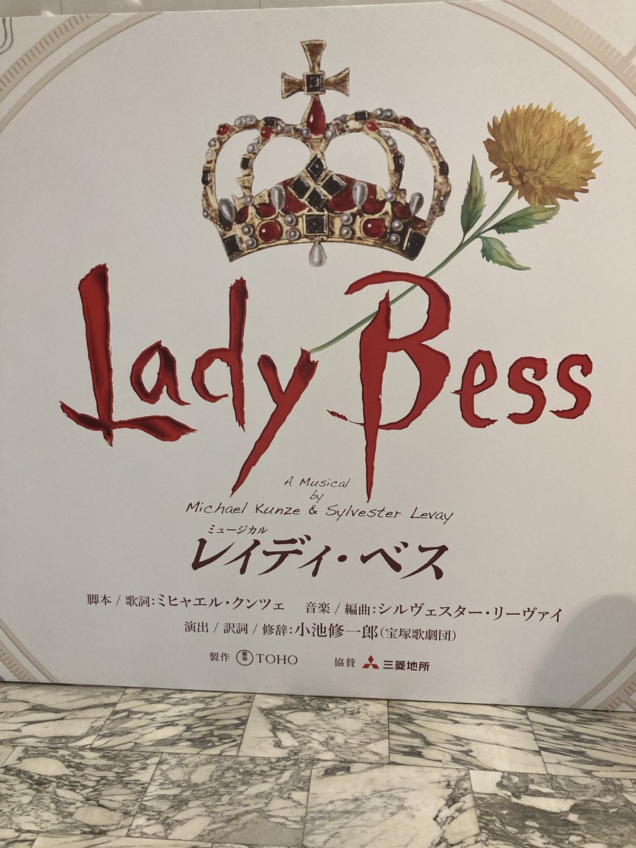 allyouneedwas's tweet photo. #日生劇場 にて #レイディ・ベス を観劇✨
もちろんお目当ては神ですが、再演に出演していた事もあり、色々と興味深く拝見しました！ 
ミュージカル初挑戦の #丸山礼 さんのメアリーがとても良かったです👏
長丁場なので、皆様お身体に気をつけて最後まで駆け抜けられます事をお祈りしております🙏 https://t.co/U6Ms30s4CP