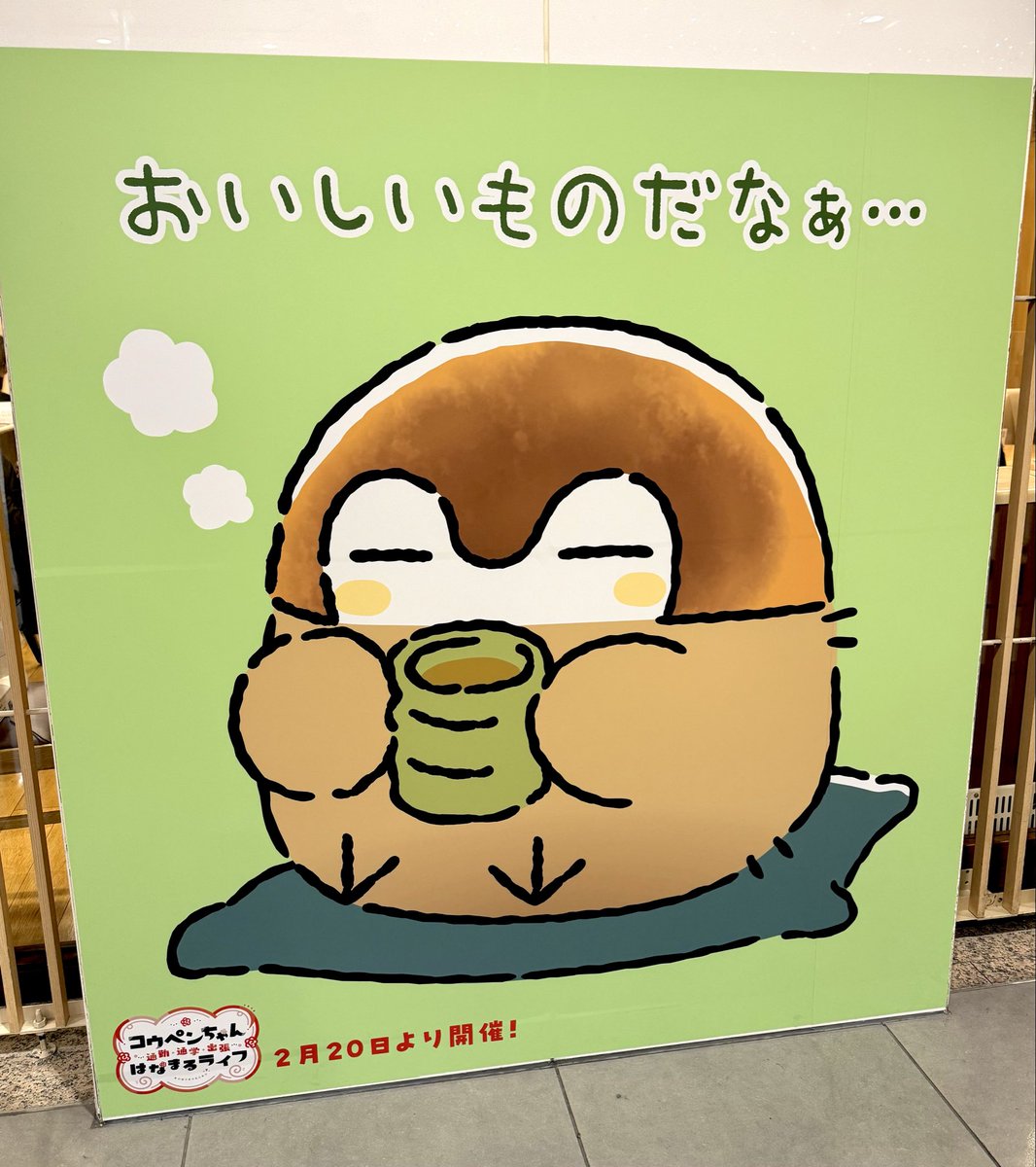 東京駅キャラクターストリートがコウペンちゃんでラッピングされてるよー!🎉🎉🎉
感激です。写真に撮りきれないくらい色んなところにコウペンちゃんがいました。
ぜひ見に来てくださいね〜!

2月20日(金)からはイベントも始まります✨
https://t.co/H8MMDdTWcb 