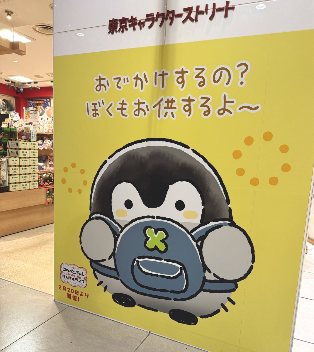 東京駅キャラクターストリートがコウペンちゃんでラッピングされてるよー!🎉🎉🎉
感激です。写真に撮りきれないくらい色んなところにコウペンちゃんがいました。
ぜひ見に来てくださいね〜!

2月20日(金)からはイベントも始まります✨
https://t.co/H8MMDdTWcb 