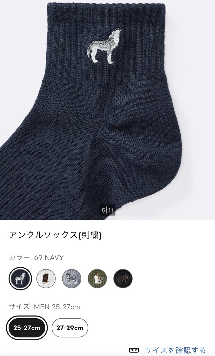 大変！たいへん！GUに狼の靴下ある！ 290円！大変！（メンズしかない！）