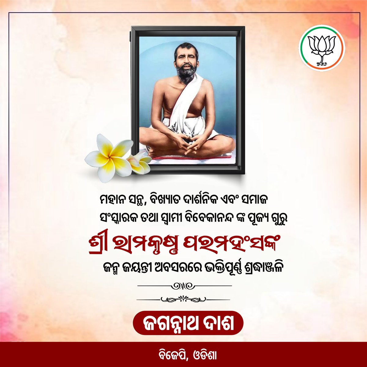 Jagannath Dash tweet media