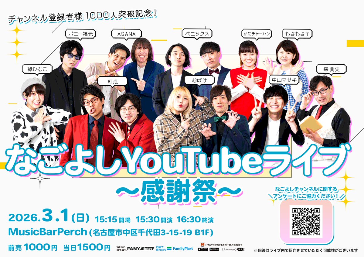 YouTube登録者1000人ありがとうございます！ 感謝祭ライブの方を開催