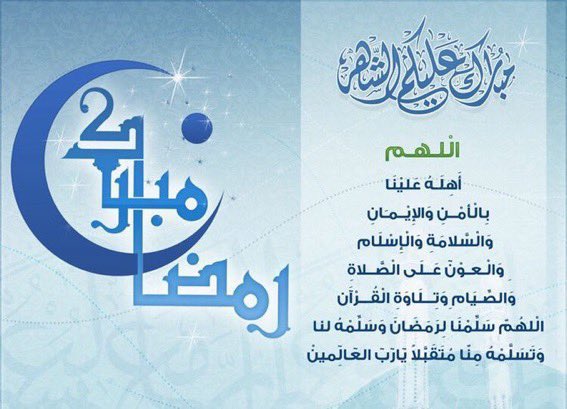 AlMisferFamily's tweet photo. #أسرة_المسفر تبارك لأبنائها ولجميع المسلمين حلول #شهر_رمضان_المبارك لعام ١٤٤٧هـ ونسأل الله للجميع قبول صالح الأعمال والعون والسداد في هذا #الشهر_الفضيل https://t.co/uIN0Tu1kz2