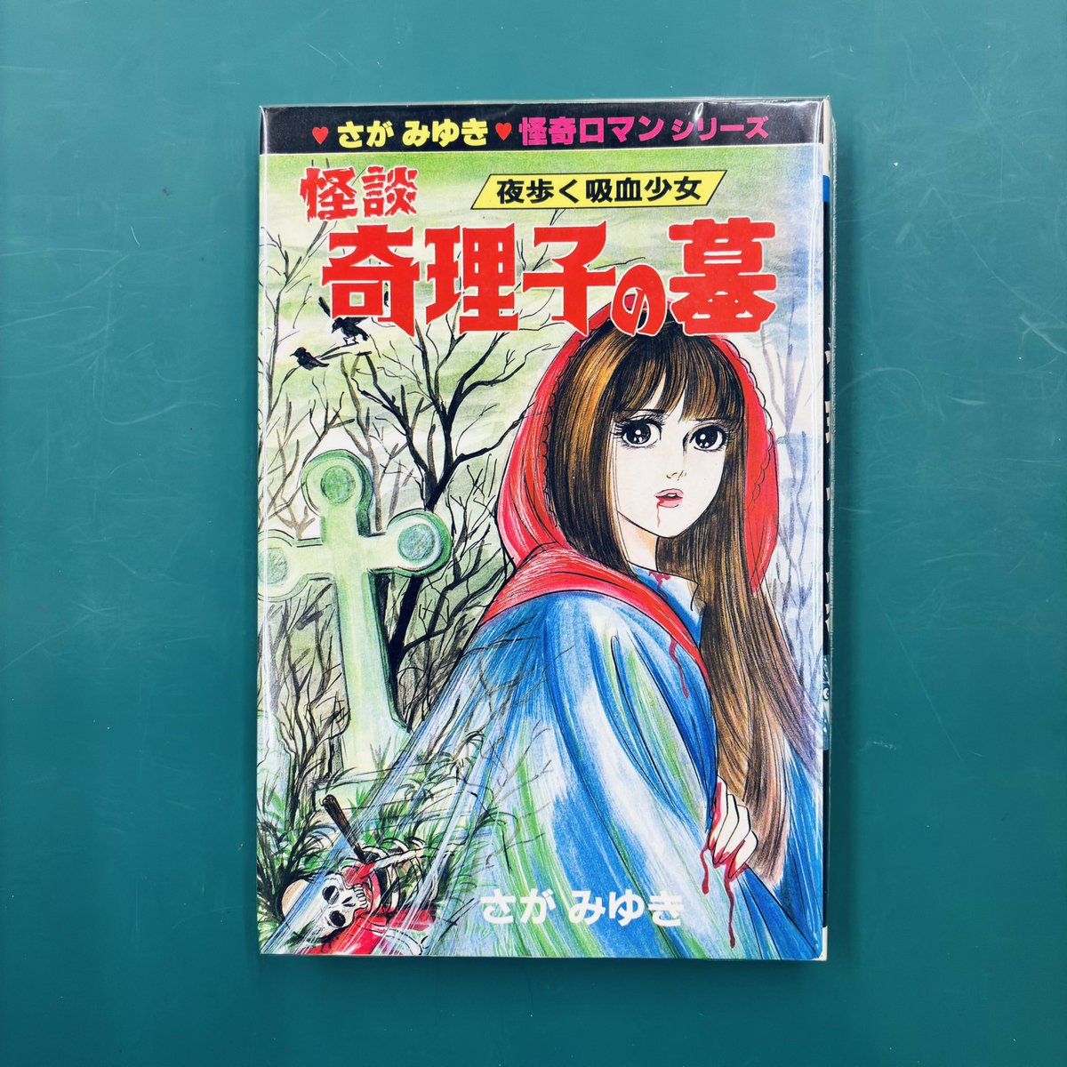 ひばり書房など漫画入荷しました👻