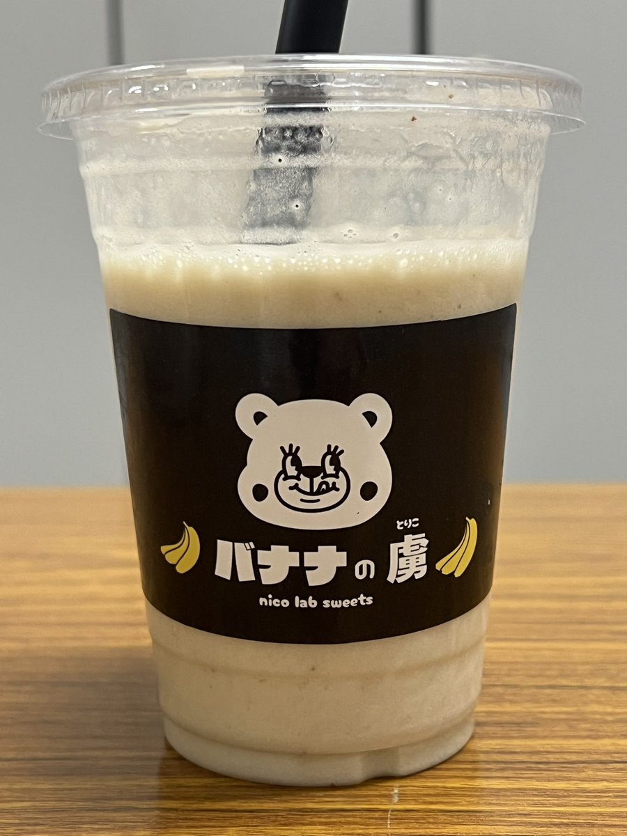 仕事休憩中にバナナシェイクをいただく😅