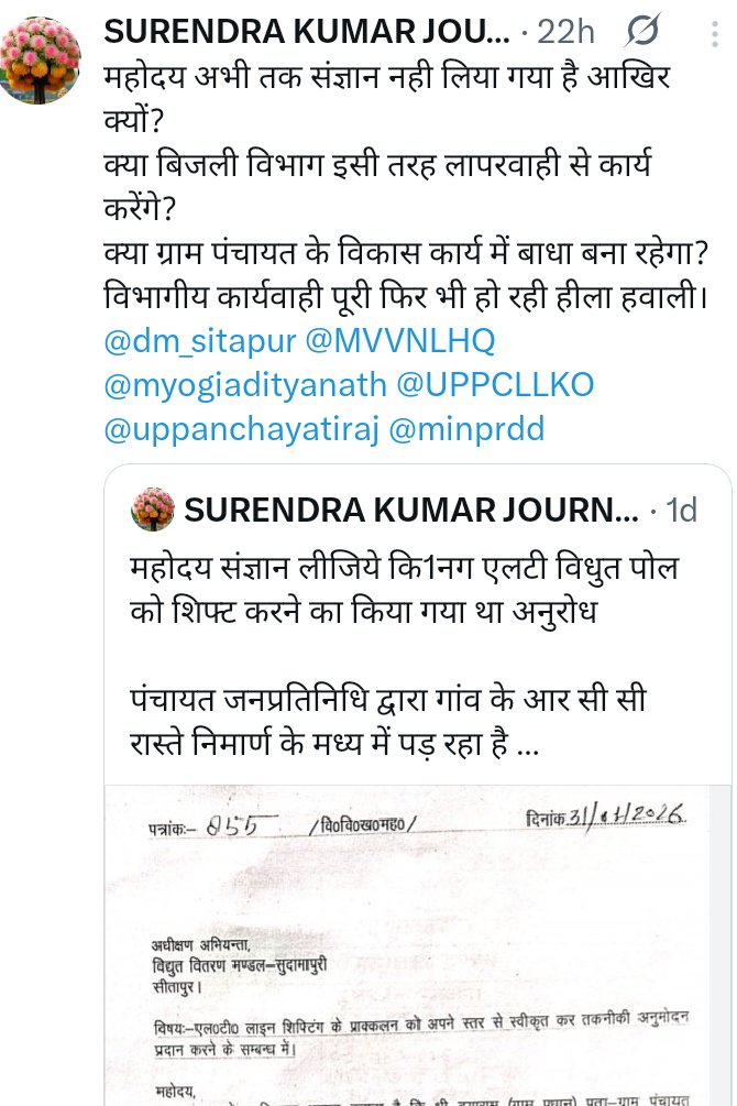 महोदय संज्ञान लीजिये आखिर अभी तक एक पोल को क्यों नही हटाया जा रहा है?

जब विभागीय सभी कार्य पूरे हो गए फिर कर्मचारी क्यों करते हैं हीला हवाली।

क्या ग्राम पंचायत के विकास कार्य मे बाधा बना रहेगा है या ऐसा ही लगा रहेगा।
<a href="/dm_sitapur/">DM Sitapur</a>
<a href="/MVVNLHQ/">Madhyanchal Vidyut Vitran Nigam Limited</a>
<a href="/myogiadityanath/">Yogi Adityanath</a> <a href="/UPPCLLKO/">UPPCL</a> <a href="/CdoSitapur/">CDO Sitapur</a>
