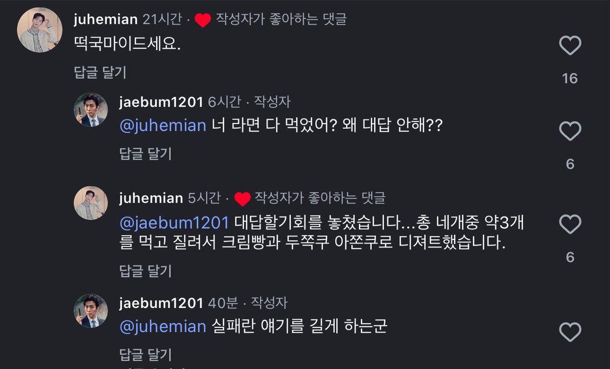 큰일났다 이제 민진님 평생 재범님한테 라면다못먹었다고 놀림받는다ㅠㅠ