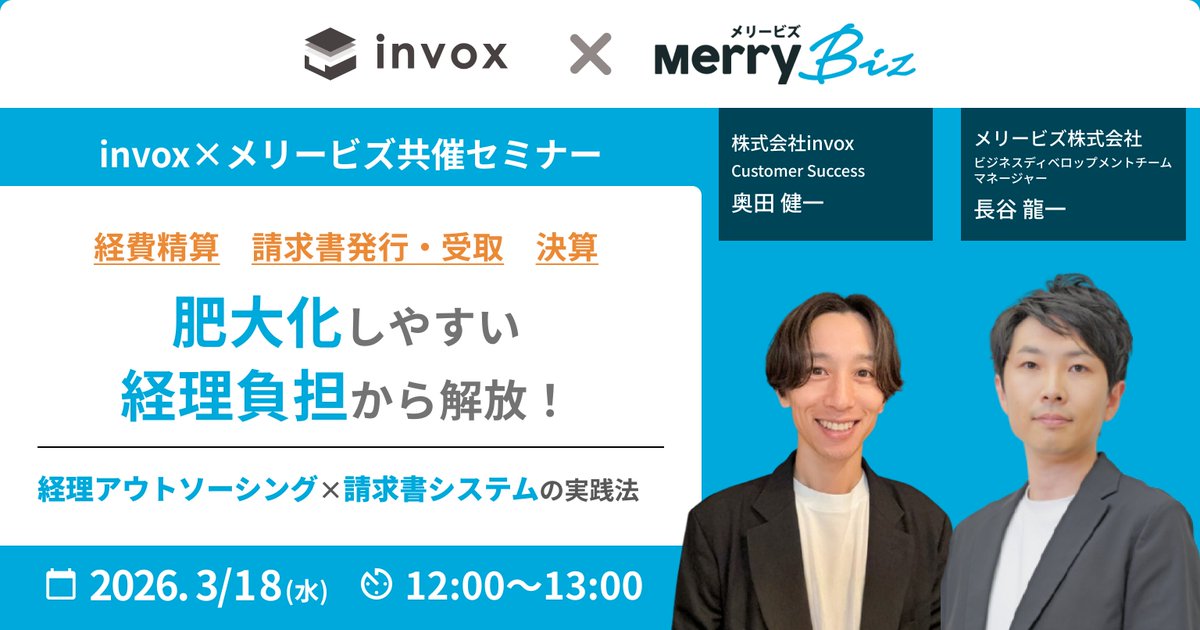 MerryBiz's tweet photo. 📢共催セミナーのお知らせ
肥大化しやすい経理負担から解放!
経理アウトソーシング×請求書システムの実践法
🗓️3月18日(水) 12:00~13:00
主催企業:株式会社invox、メリービズ株式会社
👇詳細・申込はこちら
https://t.co/j797QXB2cE
#invox #メリービズ https://t.co/M3tFGcUloy