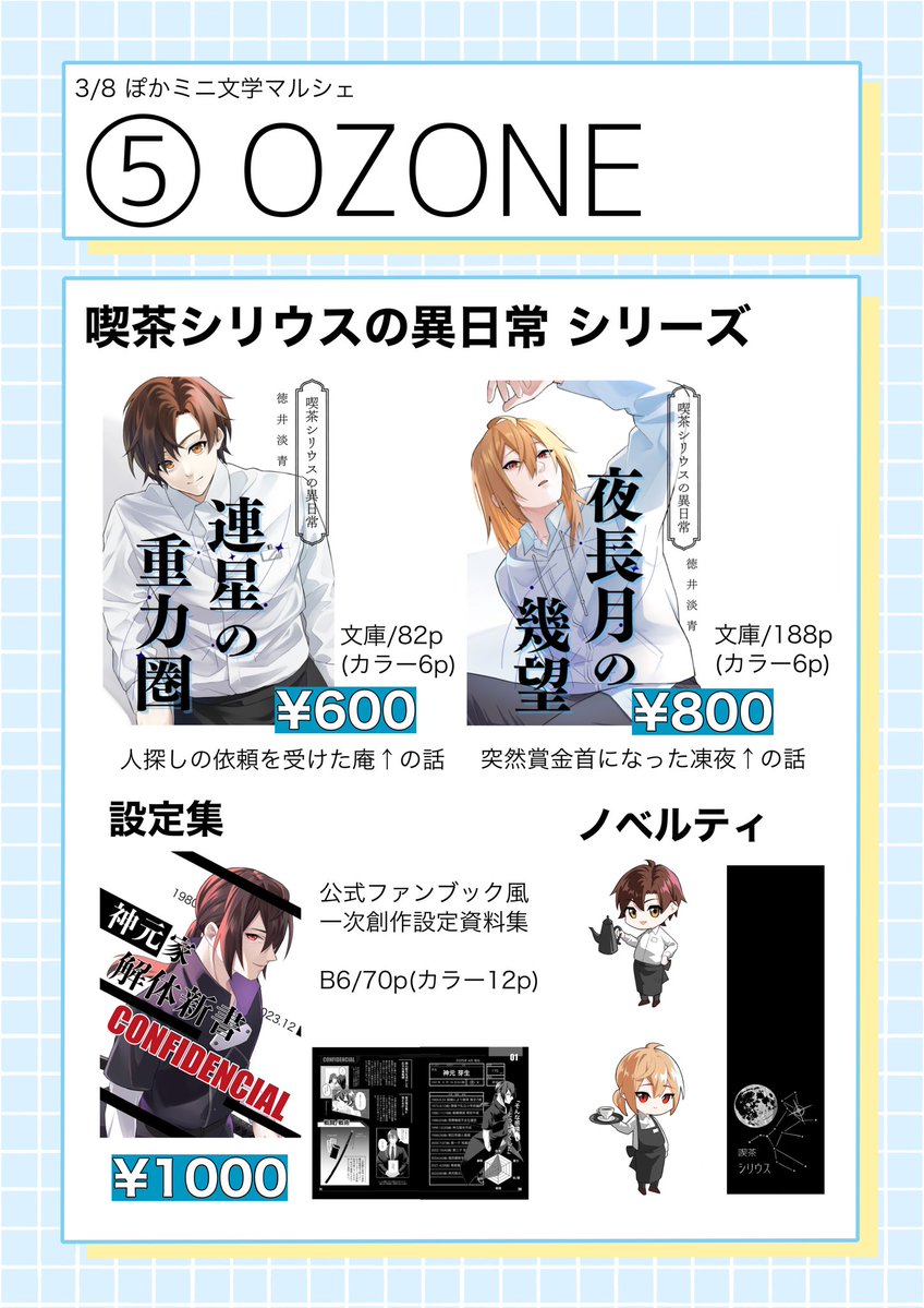 Post by 天野蒼空【3/8ぽかミニ文学マルシェ】@小説大好きぺんぎん系