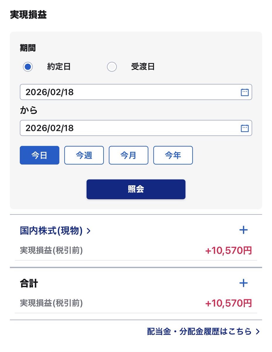 ponpop72's tweet photo. 1日お休みしての取引きは＋10,570円。昨日遠出して、風邪を引いて熱が出てしまったのでほどほどに🤧交通費くらいは稼いだかな。とりあえず今日はおとなしく寝てます、明日は万全にデイトレしたいからね😇 https://t.co/ycmfSYeKOl