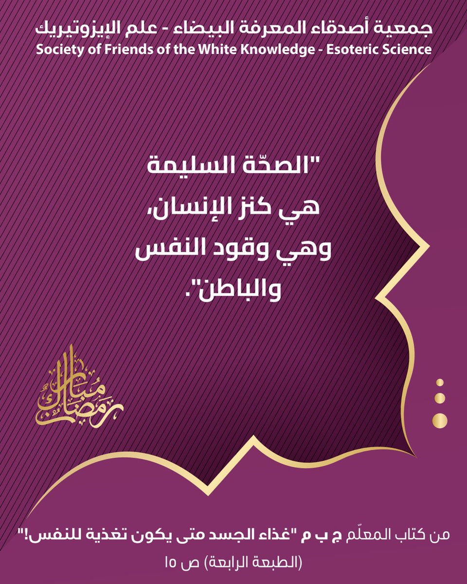 EsotericLebanon's tweet photo. رمضان مبارك
#رمضان #كريم #صيام_مقبول https://t.co/OigqXWjE84