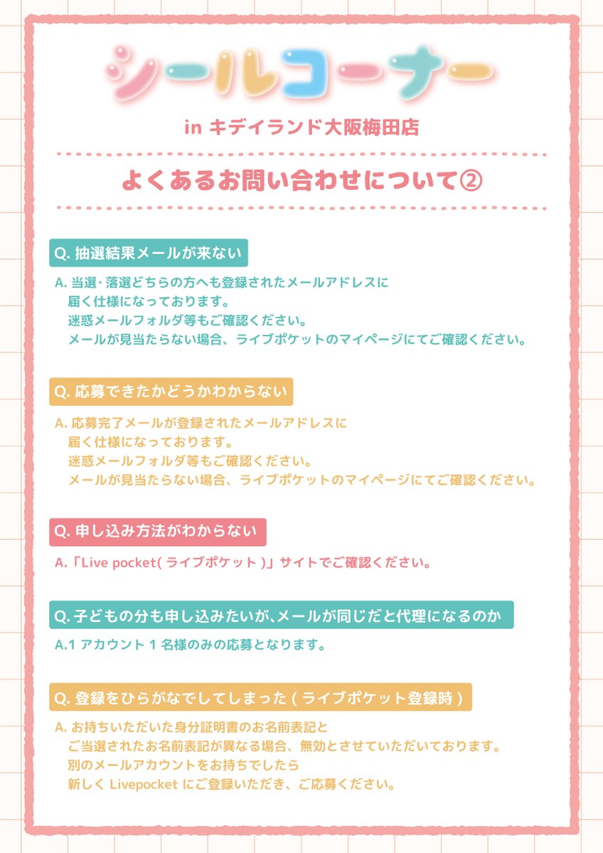 u_kiddyland's tweet photo. ★シールコーナー次回入店抽選のご案内★

2/23シールコーナー終了後のシール在庫を
次回、3/1(日)に販売させていただきます。
こちらもライブポケットによる事前抽選となります。

※ご応募はお一人様１回のみ。複数応募は無効
※商品対象年齢が「６歳以上」のため5歳以下の方の応募は出来かねます。 https://t.co/6XaLMFeJSb