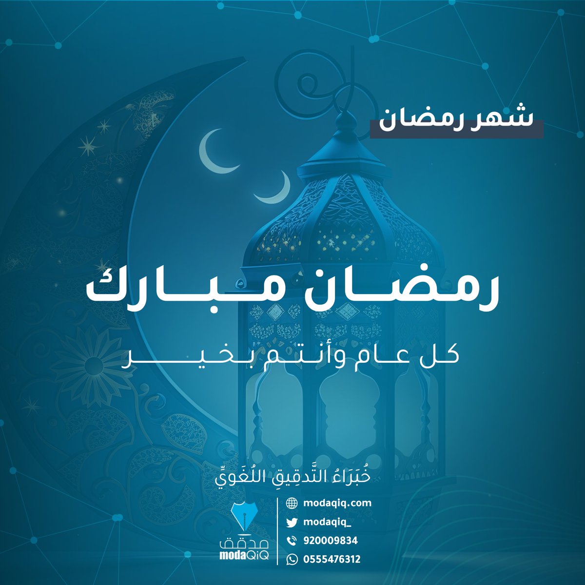Modaqiq_'s tweet photo. #رمضان_مبارك https://t.co/xiF2DkOTfd
