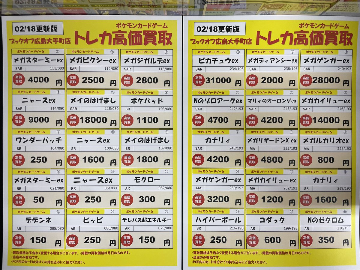⚒️ポケモンカード買取更新⚒️ MEGAドリームex ムニキスゼロ の買取