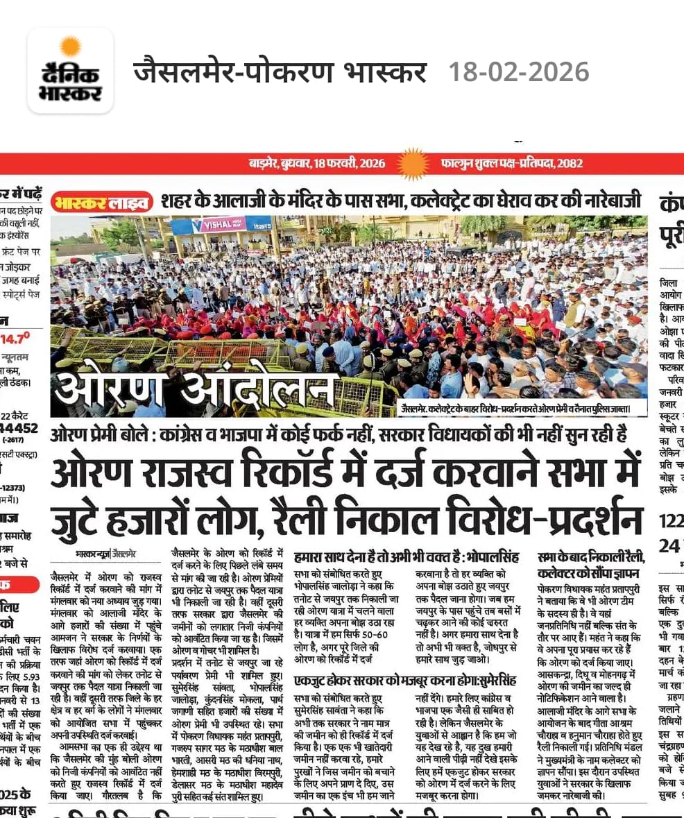 ArjunSi09557947's tweet photo. #ओरण_बचाओ_पदयात्रा 
#ओरण_बचाओ_जैसाण_बचाओ https://t.co/1v1TmROKtE