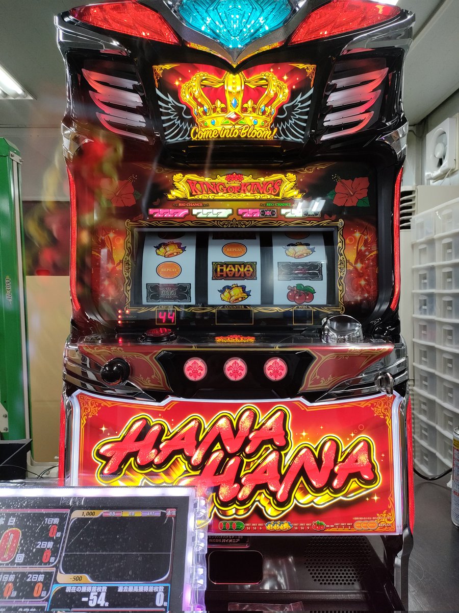 注文番号10109625 キングハナハナ 清掃整備完了致しました #スロット