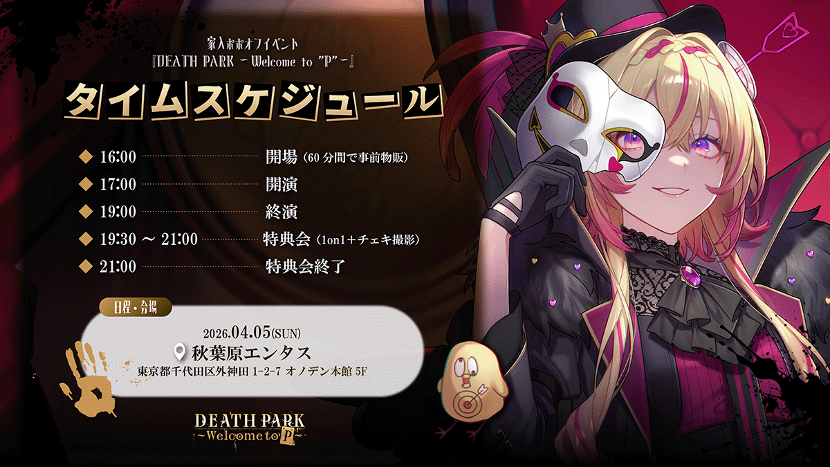 🏹お誕生日記念に念願のデスゲーム(リアル)イベントをやりますポポ