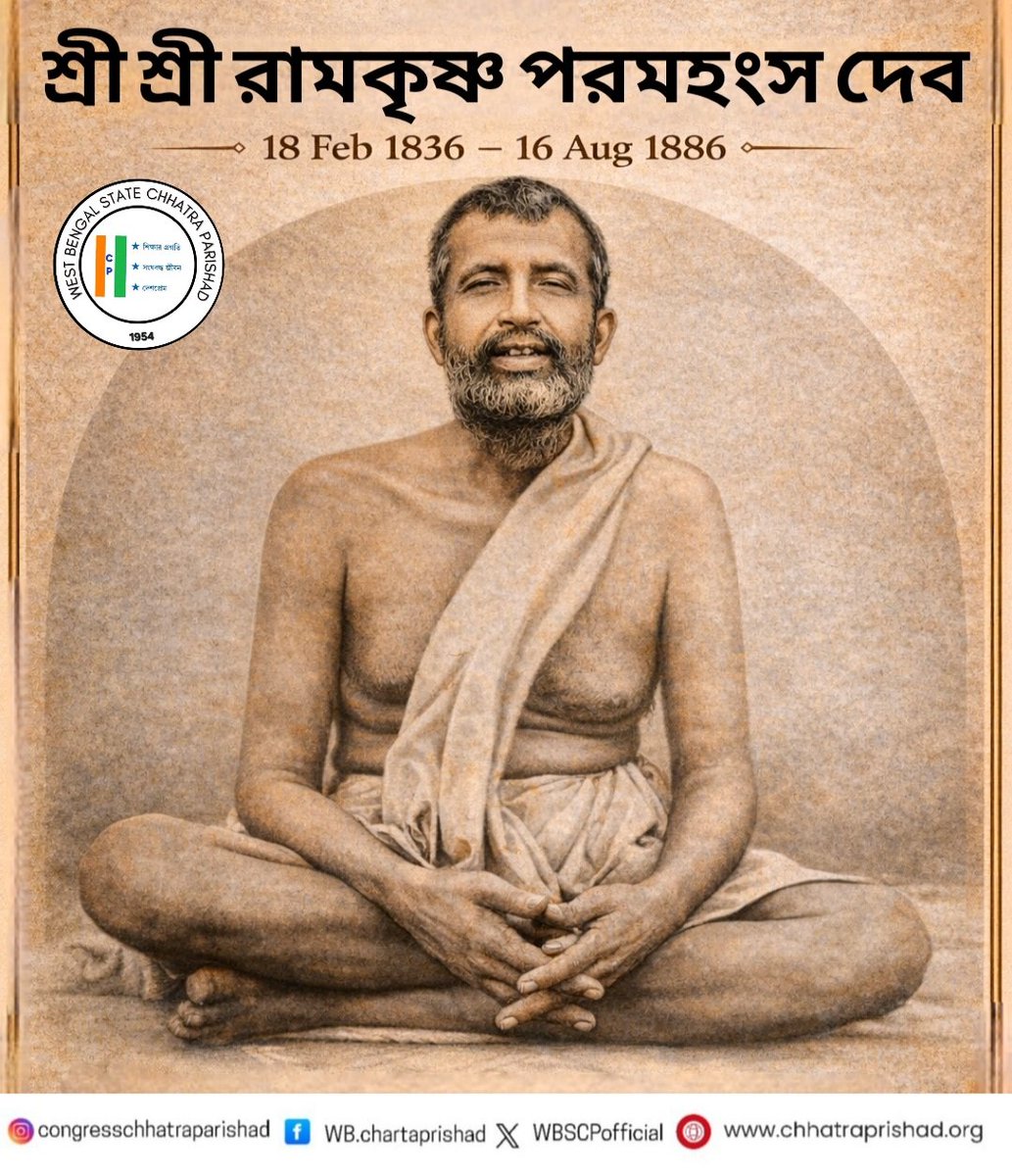 যুগাবতার শ্রীরামকৃষ্ণ পরমহংসদেবের জন্মতিথিতে তাঁর চরণে জানাই শতকোটি প্রণাম। তাঁর এই মহান আদর্শকে পাথেয় করেই আমরা যেন সর্বদা সাধারণ মানুষের পাশে থাকতে পারি।