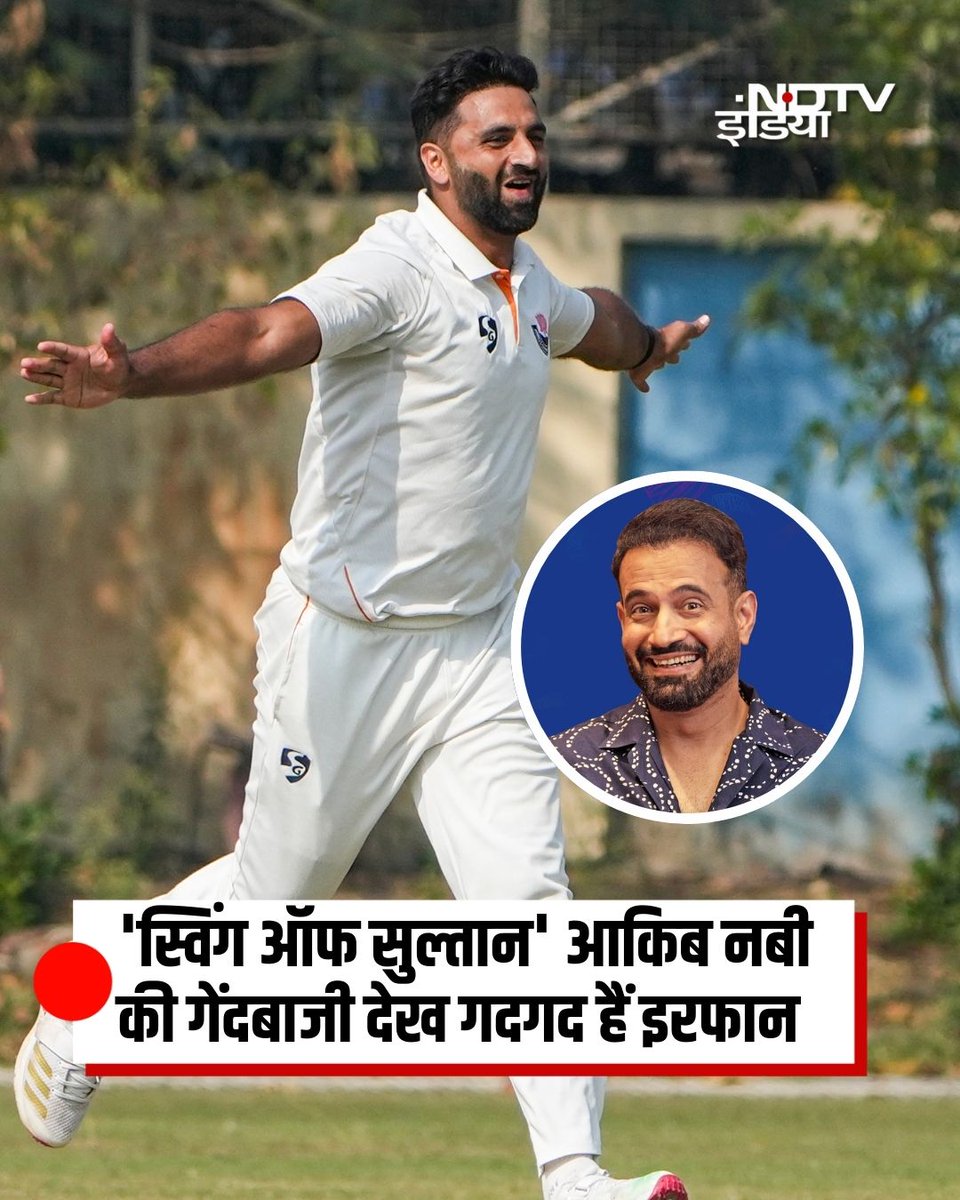 जम्मू कश्मीर ने बुधवार को यहां सेमीफाइनल के चौथे दिन दो बार के पूर्व चैंपियन बंगाल को छह विकेट से करारी शिकस्त देकर अपने 67 साल के इतिहास में पहली बार रणजी ट्रॉफी क्रिकेट टूर्नामेंट के फाइनल में पहुंचकर इतिहास रच दिया.

जम्मू कश्मीर की इस जीत में आकिब नबी ने अहम भूमिका निभाई, ऐसे