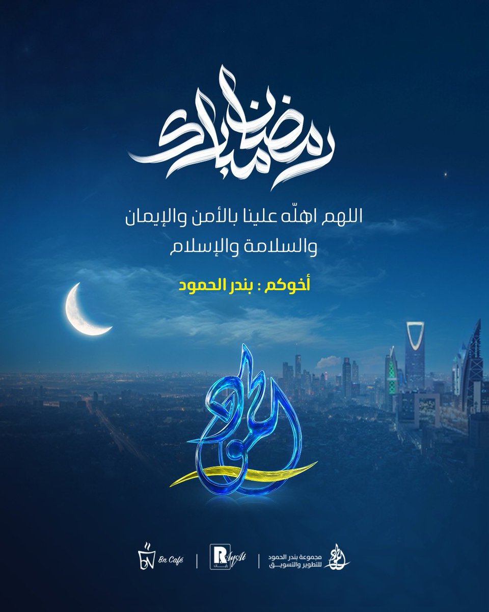 بندر بن عبدالله الحمود tweet media