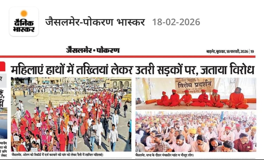 ArjunSi09557947's tweet photo. ‘हमारी जमीन बंजर नहीं, चारागाह है’, राजस्थान में 20 लाख बीघा जमीन को ओरण में दर्ज करने की मांग, सड़कों पर उतरा जनसैलाब https://t.co/Uz4L49IaUs