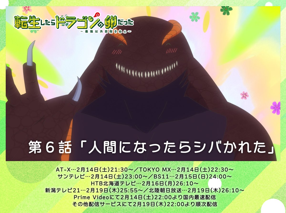 TVアニメ『転生したらドラゴンの卵だった』公式 tweet media