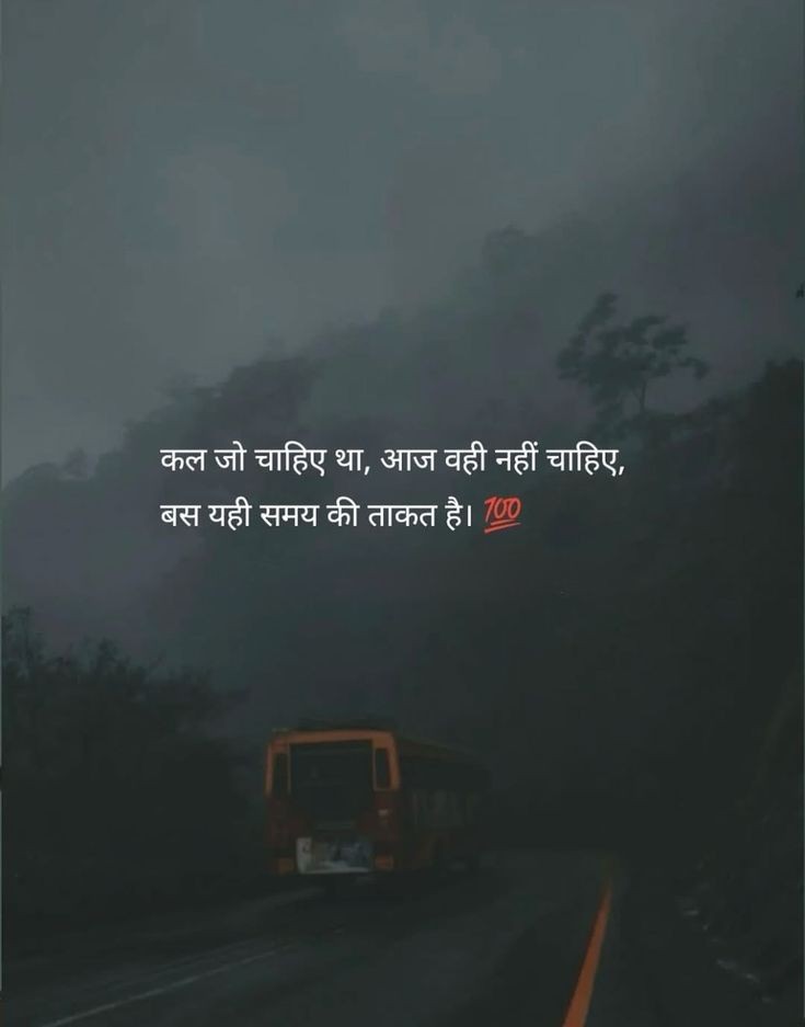 poetry_in_'s tweet photo. कल जो चाहिए था आज वही नहीं चाहिए,
बस यही समय की  ताकत है.. https://t.co/GvUXZ2fj9R