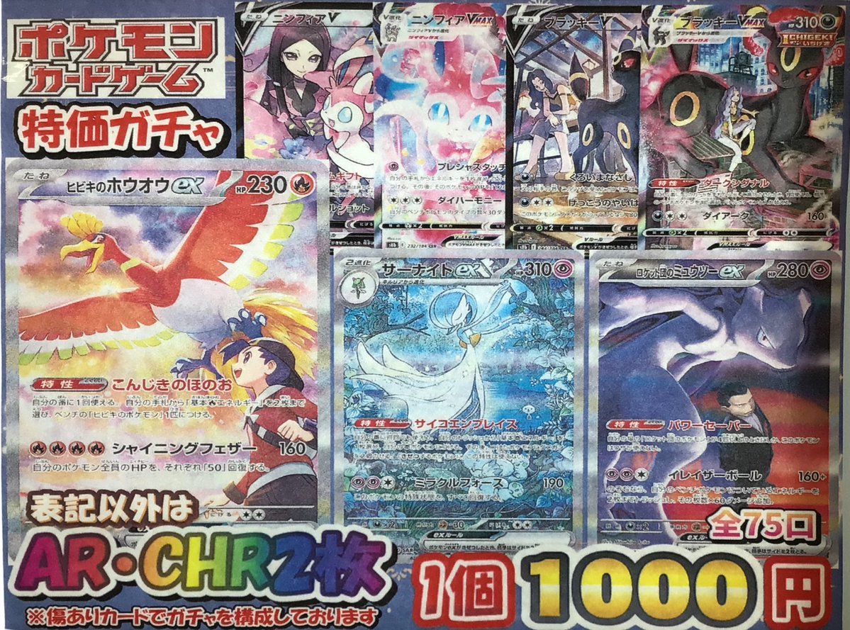 ポケカ販売情報】 ポケカ❄️特価1000円ガチャ❄️リニューアルいたし