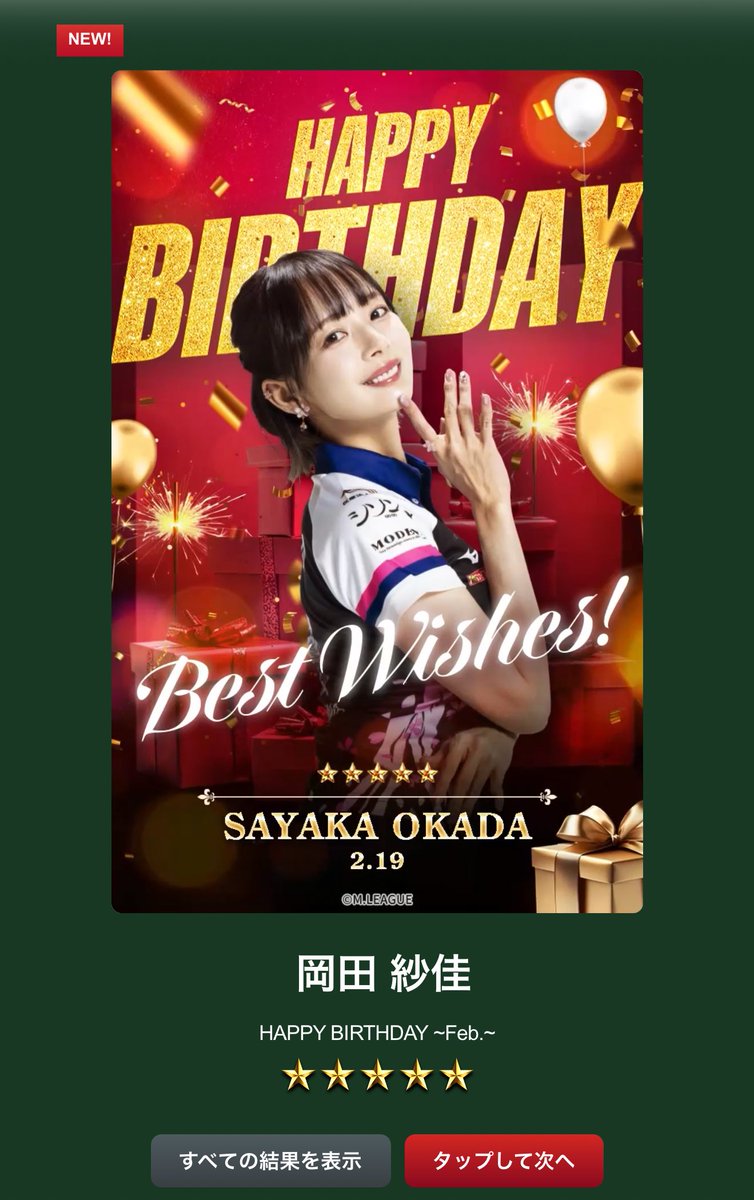 きたあああああ！🌸 #Mリーグトレカ #岡田紗佳 #麻雀