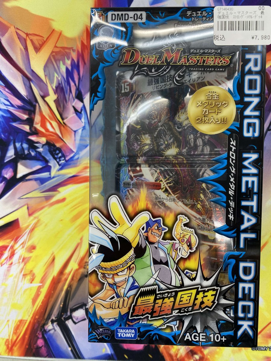 193名駅店 デュエマ 入荷情報】 今話題のザビデモナ封入のストロング