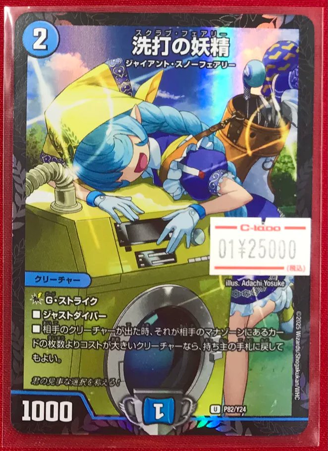デュエマ 販売情報】 『洗打の妖精』GPプロモ ショーケースに展開中