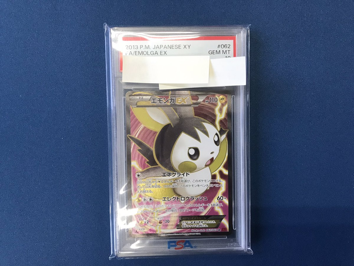 🔥【ポケカ買取情報】🔥 PSA10『SR エモンガEX』をお売り頂きました