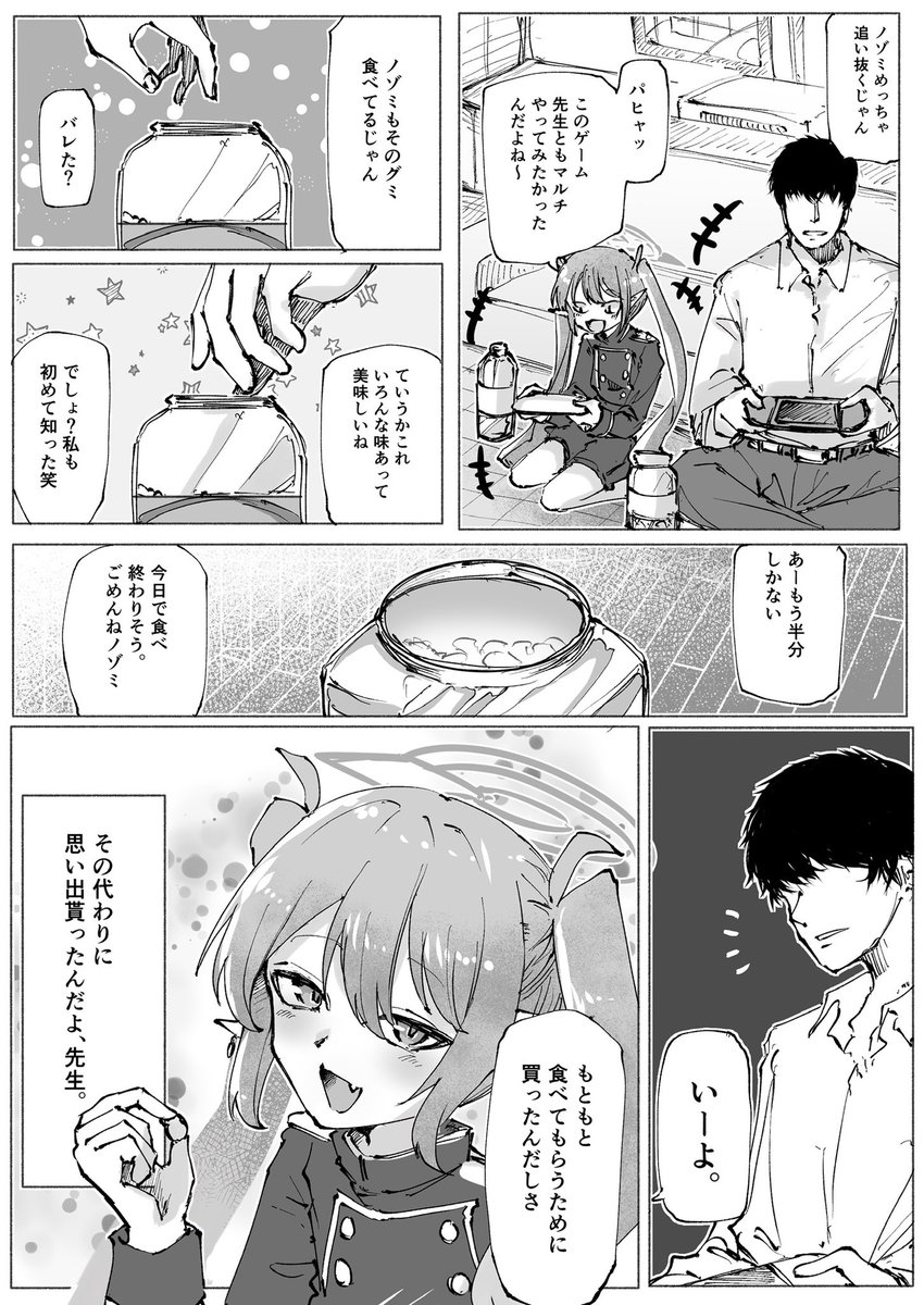 ノゾミのバレンタイン絆みてください
#ブルアカ 