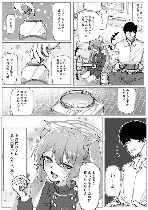 ノゾミのバレンタイン絆みてください
#ブルアカ 